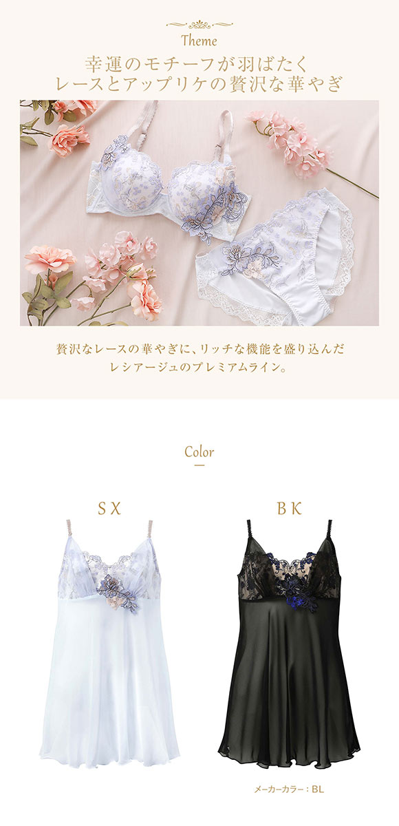 ウイング レシアージュ 4010シリーズ スリップ キャミソール