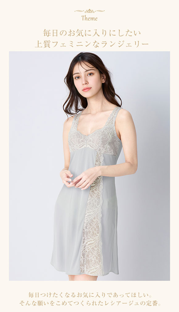 ウイング レシアージュ スリップ ランジェリー Wing Lesiage 6000G