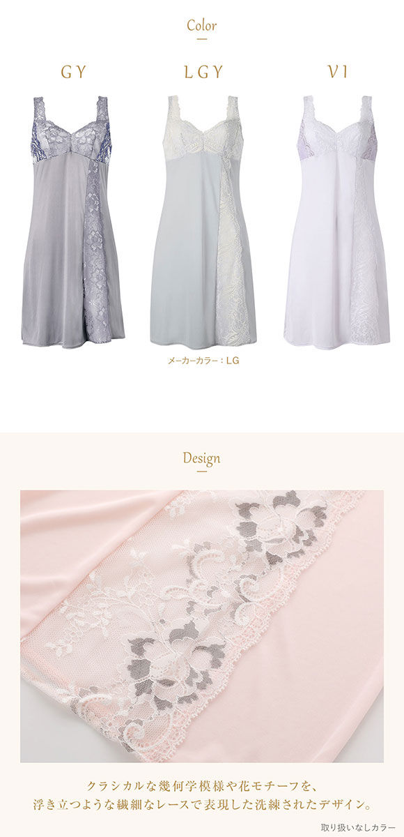 ウイング レシアージュ スリップ ランジェリー Wing Lesiage 6000G