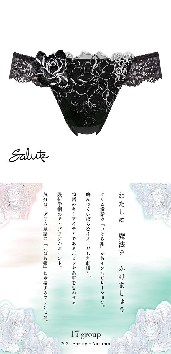 ワコール サルート 17グループ 17G Tバックショーツ M ブラジリアン