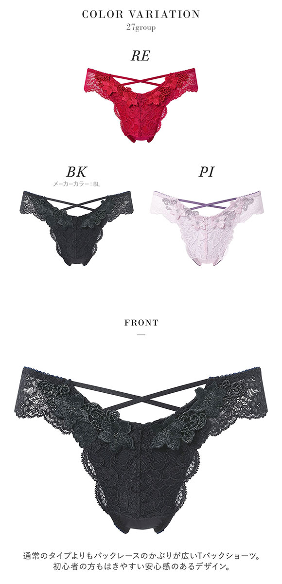 ワコール サルート 27グループ 27G Tバックショーツ ブラジリアン バックレース M Wacoal Salute PTJ227 25AWブルーム