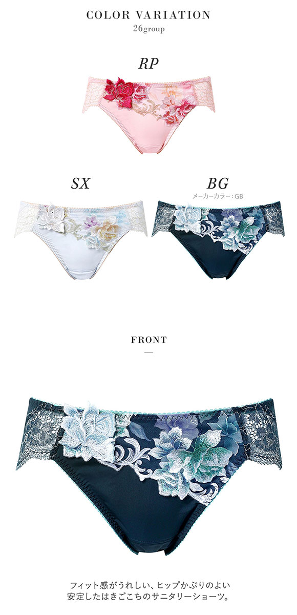 ワコール サルート 26グループ 26G サニタリーショーツ 生理 羽つき