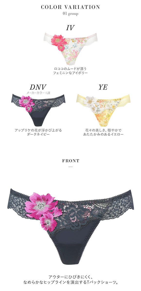 ワコール Wacoal サルート Salute 24SS先行 01G PTJ401 Tバック