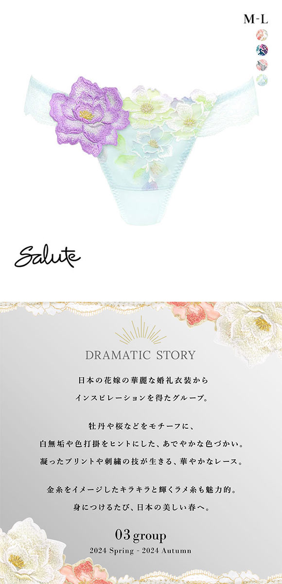 ワコール Wacoal サルート Salute 24SS 03G PTJ403 Tバックショーツ ML 単品 フェア