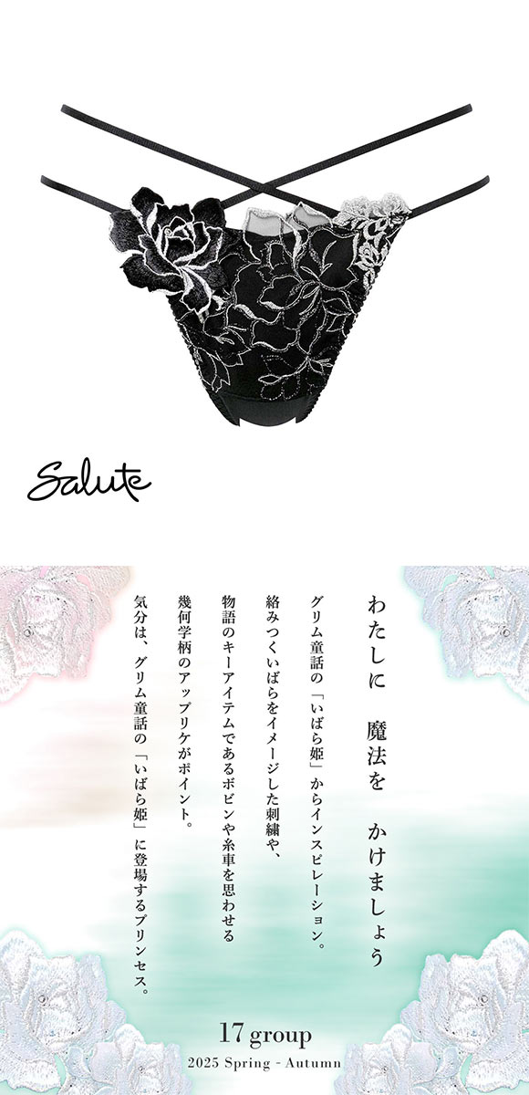 ワコール サルート 17グループ 17G Tバックショーツ M ストリング Wacoal Salute PTJ417 25SSブルーム