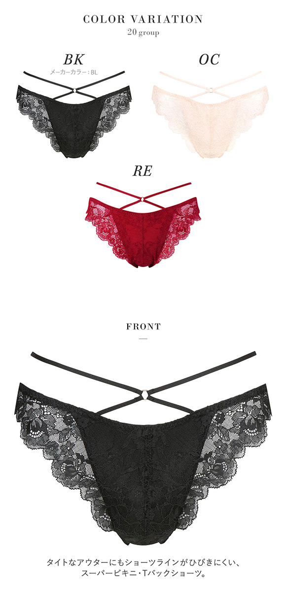 ワコール Wacoal サルート Salute 20G BTJ120 BTJ720 Tバックショーツ M タンガ ソング ブラジリアン バックレース 単品