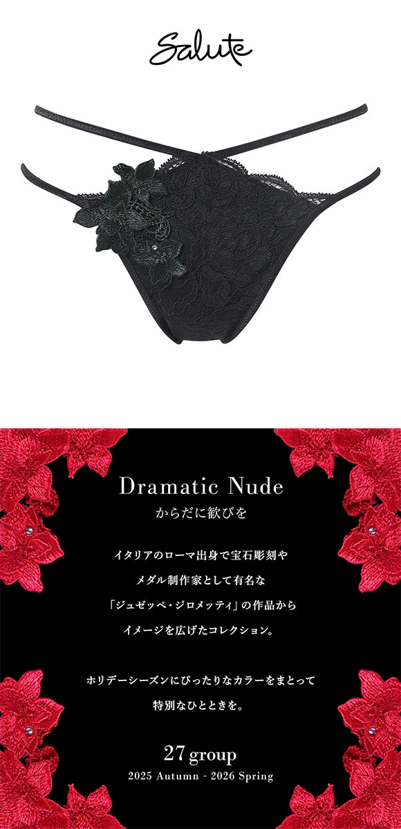ワコール サルート 27グループ 27G Tバックショーツ ストリング ソング