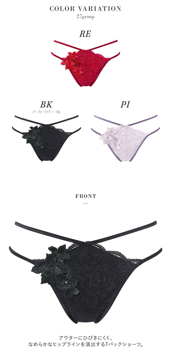 ワコール サルート 27グループ 27G Tバックショーツ ストリング ソング