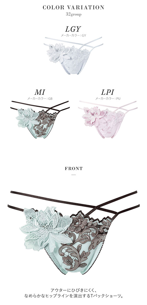 ワコール サルート 32グループ 32G Tバックショーツ ソング タンガ M L Wacoal Salute PTJ432 26SS先行プレステージ