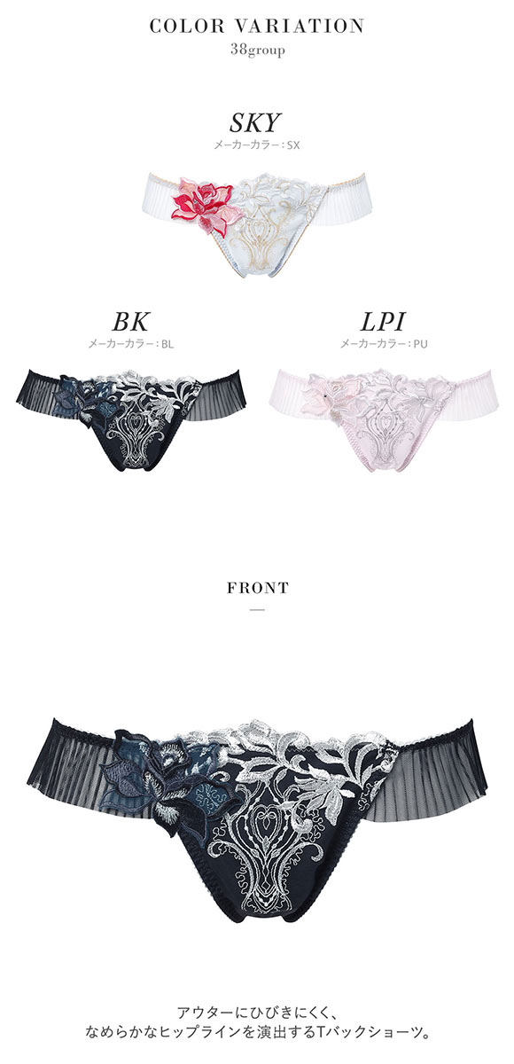ワコール サルート 38グループ 38G Tバックショーツ ML タンガ ソング プリーツ Wacoal Salute PTJ438 26SSブライト