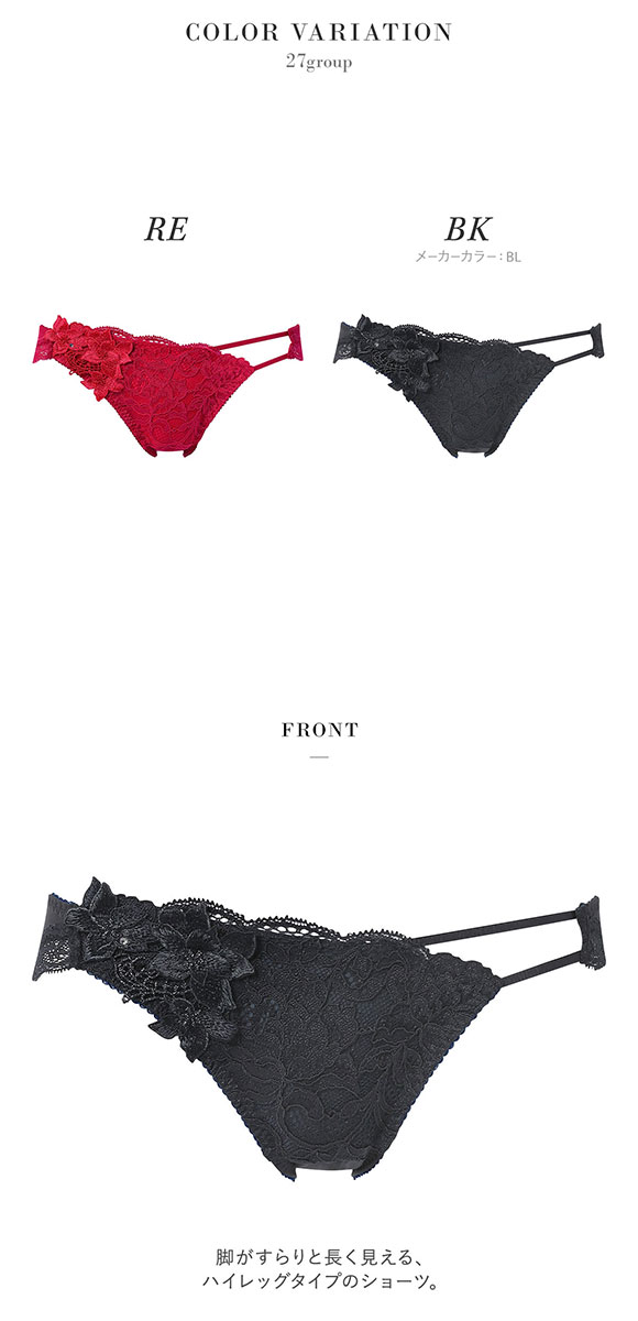 ワコール サルート 27グループ 27G ショーツ LL ハイレッグ サイド