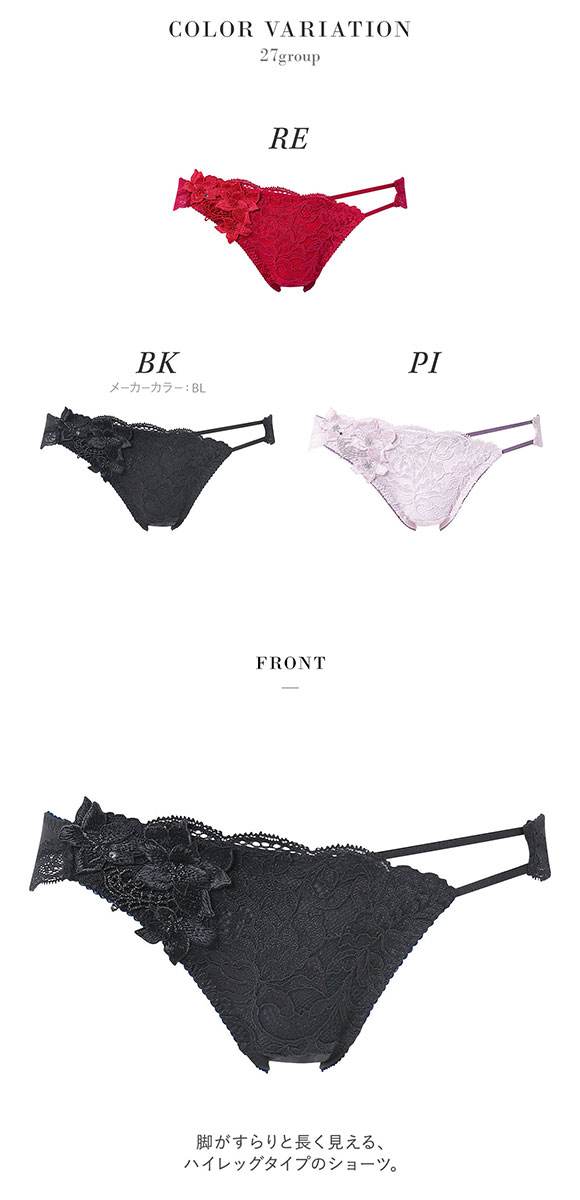 ワコール サルート 27グループ 27G ショーツ ML ハイレッグ サイド