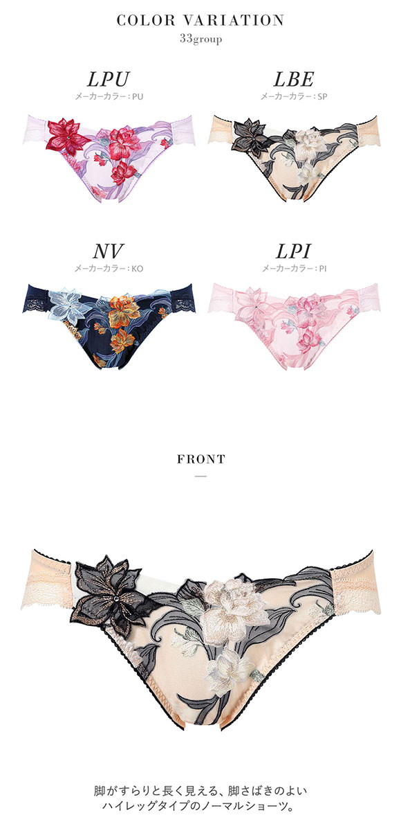 ワコール サルート 33グループ 33G ショーツ ML ハイレッグ Wacoal Salute PTJ733 26SSフェア