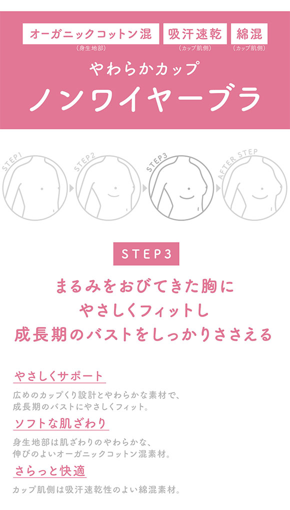 ワコール Wacoal ウイング Wing teen ジュニア STEP3 ノンワイヤーブラジャー AB ティーン 女の子 単品