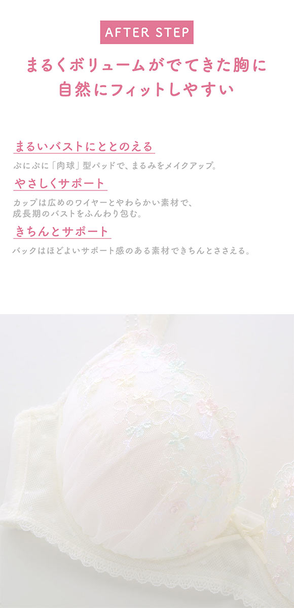 ワコール Wacoal ウイング Wing teen AFTER STEP 3/4カップブラジャー ABC ワイヤー入り ジュニア 女の子 単品