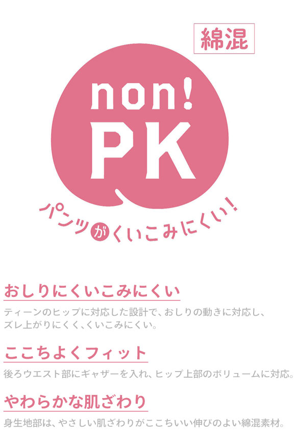 ワコール Wacoal ウイング Wing teen パンツがくいこみにくい！non！PKパンツ ML ハーフ ショーツ