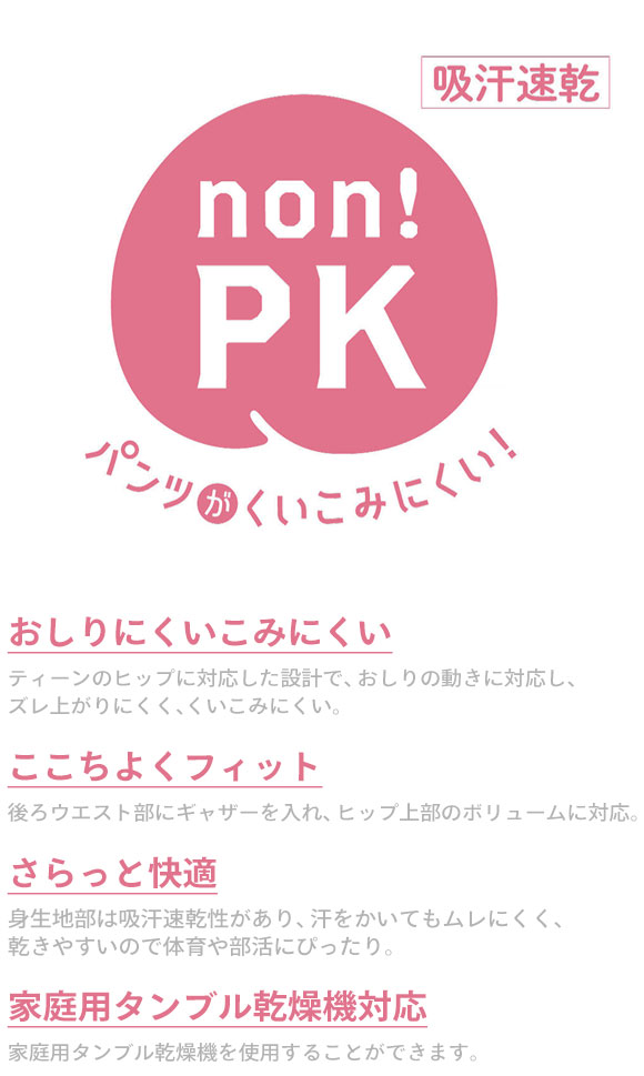 ワコール ウイング ティーン パンツがくいこみにくい non PKパンツ ジュニアショーツ SML 吸汗速乾 Wing teen