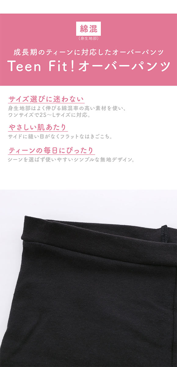 ワコール ウイング ティーン オーバーショーツ ジュニア キッズ ワン