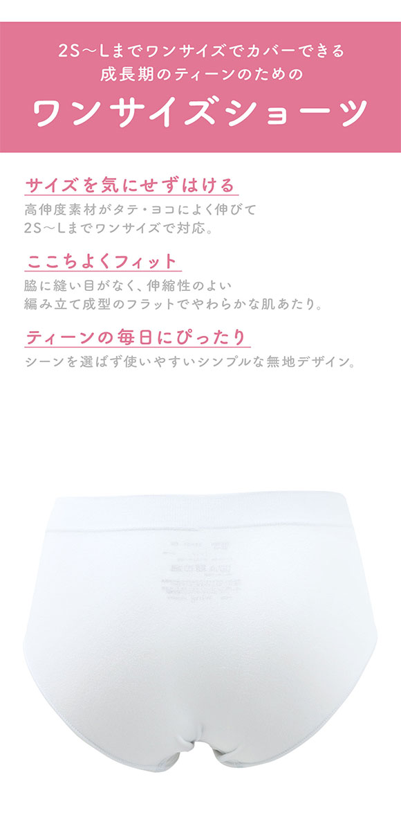 ワコール Wacoal ウイング Wing teen サイズを気にせずはける Teen Fit!パンツ キッズ ジュニア 2S-L 単品