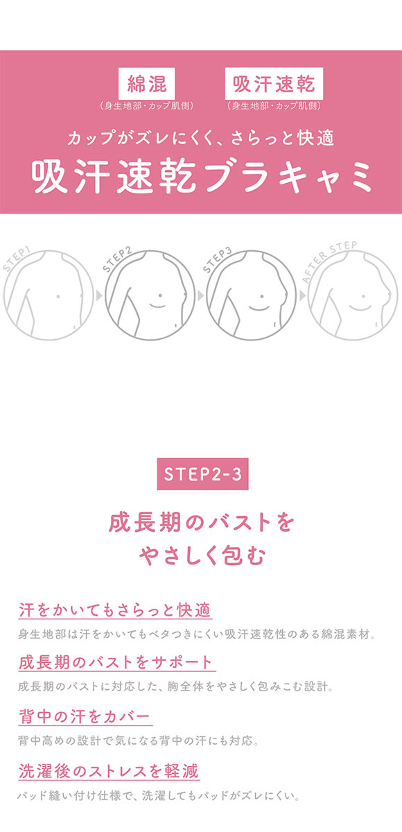 ワコール ウイング ティーン ジュニアブラトップ SMLLL ブラキャミ 吸汗速乾 STEP2～3 ジュニア キッズ 女の子 Wacoal Wing teen