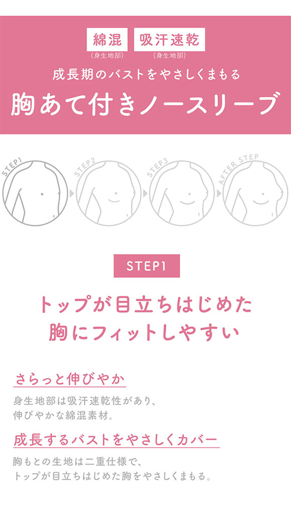 ワコール Wacoal ウイング Wing teen 胸あて付きインナー ノースリーブ つけはじめにおすすめ STEP1 2S S M インナー キッズ ジュニア