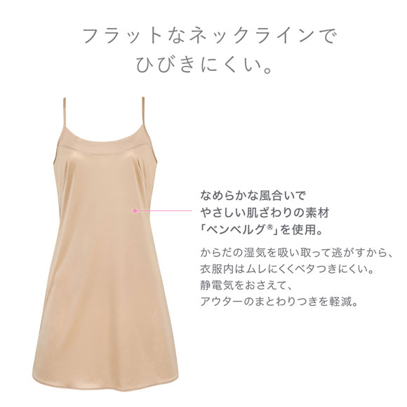 ワコール Wacoal ストラップタイプ スリップ 80･85･100丈 ML フラットなネックラインでひびきにくい 天然由来素材使用