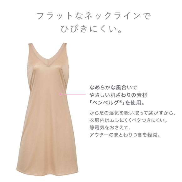 ワコール Wacoal ノースリーブ スリップ 90丈 LL フラットなネックラインでひびきにくい 天然由来素材使用