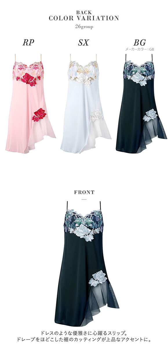 ワコール サルート 26グループ 26G スリップ ランジェリー ML Wacoal Salute STJ226 25AWシーズン