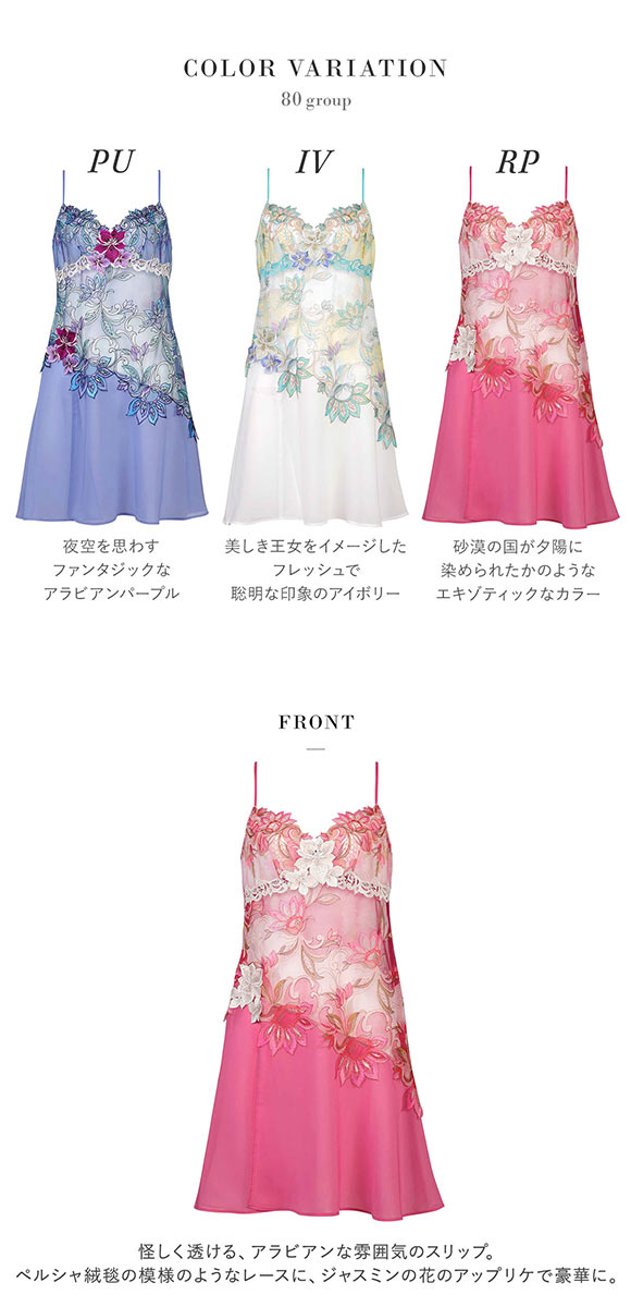 ワコール サルート 80グループ 80G スリップ ランジェリー ML 85丈 Wacoal Salute STJ280 25SS先行プレステージ