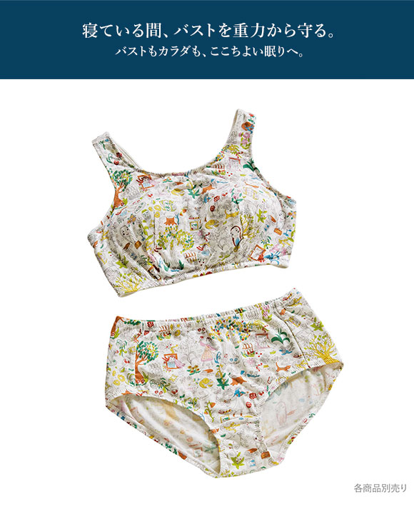 ワコール ツモリチサト ワンダーフォレスト ナイトアップブラ ナイトブラ ノンワイヤー ブラジャー ML Wacoal tsumori chisato SLEEP