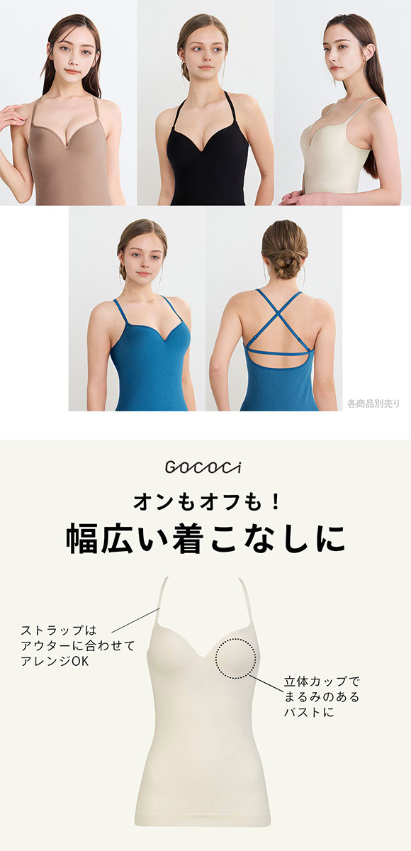 ワコール ゴコチ カップ付き インナー リブ キャミソール ML フラット シームレス Wacoal GOCOCi UGG122 ラクに美胸キープ