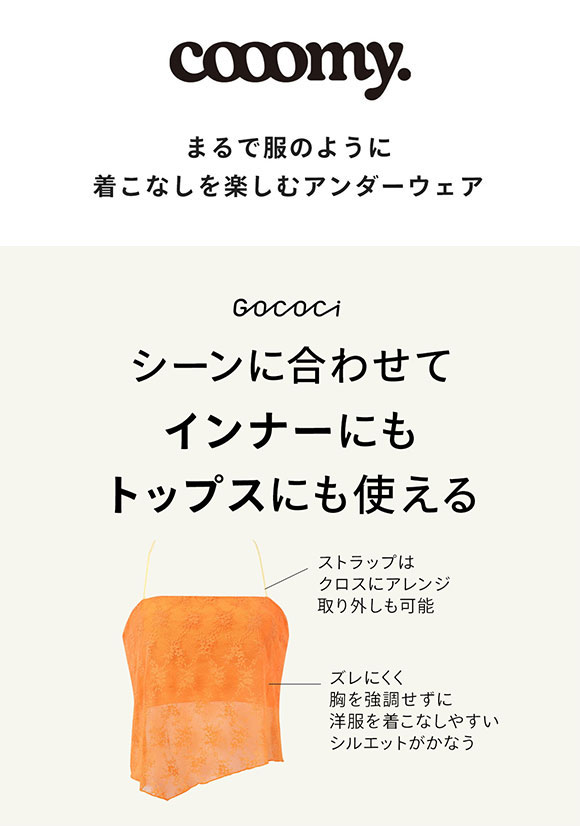 ワコール ゴコチ cooomy. クーミー UGG124 カップ付き インナー キャミソール ML Wacoal GOCOCi ハーフトップ ワイヤレス