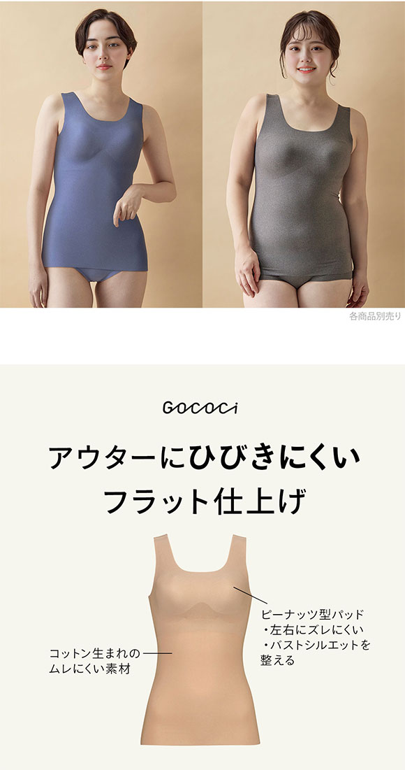ワコール Wacoal ゴコチ GOCOCi UGG210 ラクに美胸キープ シームレス カップ付き インナー ノースリーブ ML フラット 無縫製