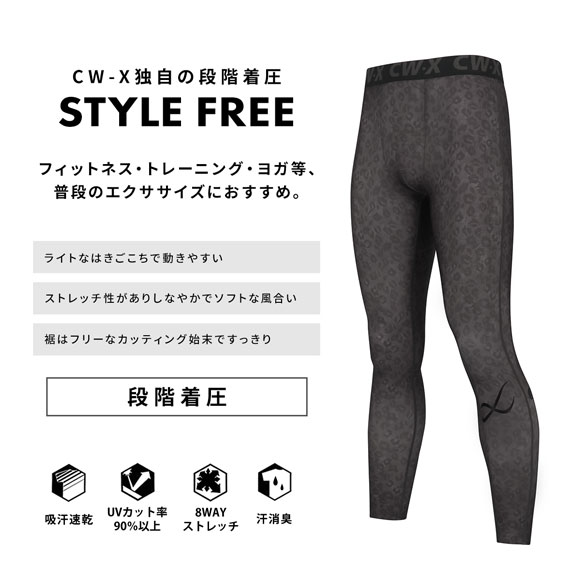 ワコール シーダブリューエックス CW-X STYLE FREE スタイルフリー