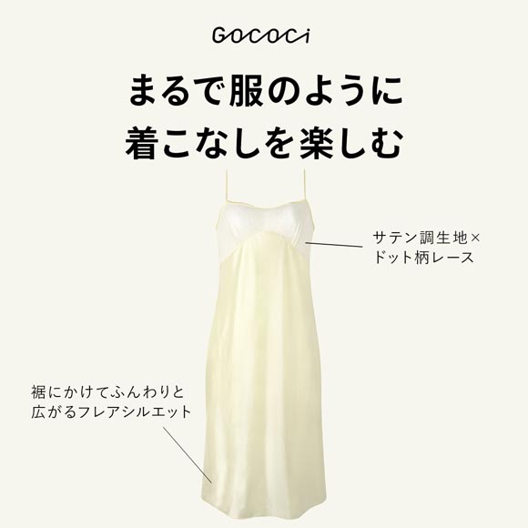 ワコール ゴコチ cooomy. クーミー ワンピース ロング丈 キャミソール インナー WGG444 ML Wacoal GOCOCi