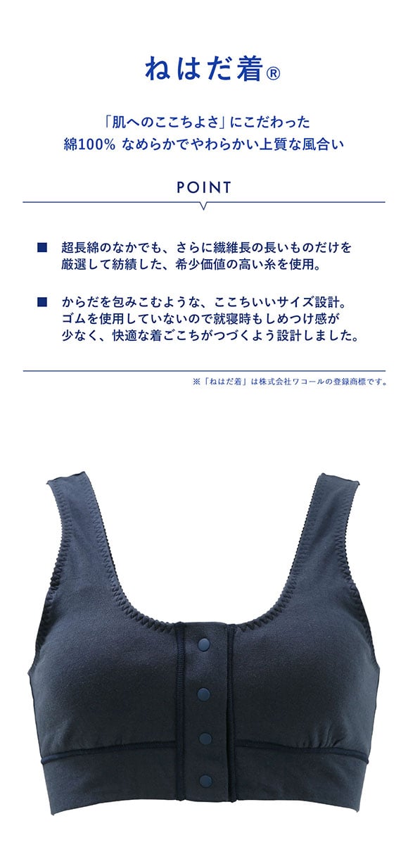 ワコール Wacoal スイミンカガク 睡眠科学 ねはだ着 ブラジャー ノンワイヤー ナイトブラ ワイヤレスブラ ML 綿100％ 単品