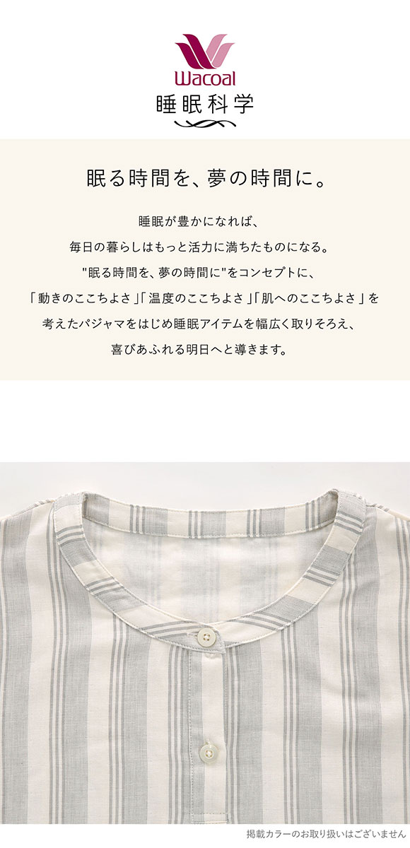 ワコール Wacoal スイミンカガク 睡眠科学 二重ガーゼ ストライプ パジャマ 5分袖 8分丈パンツ 上下セット ML 綿100％ レディース