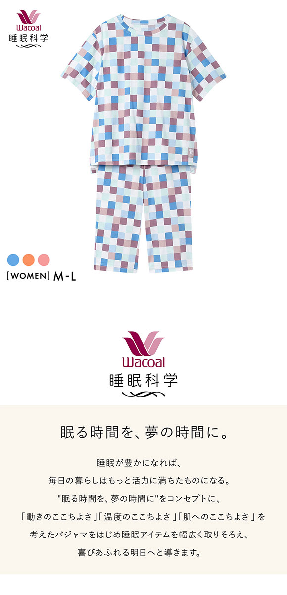 ワコール 睡眠科学 SOU･SOU柄 ルームウェア パジャマ レディース 5分袖 7分丈パンツ 上下セット やわらか 綿100％ Wacoal
