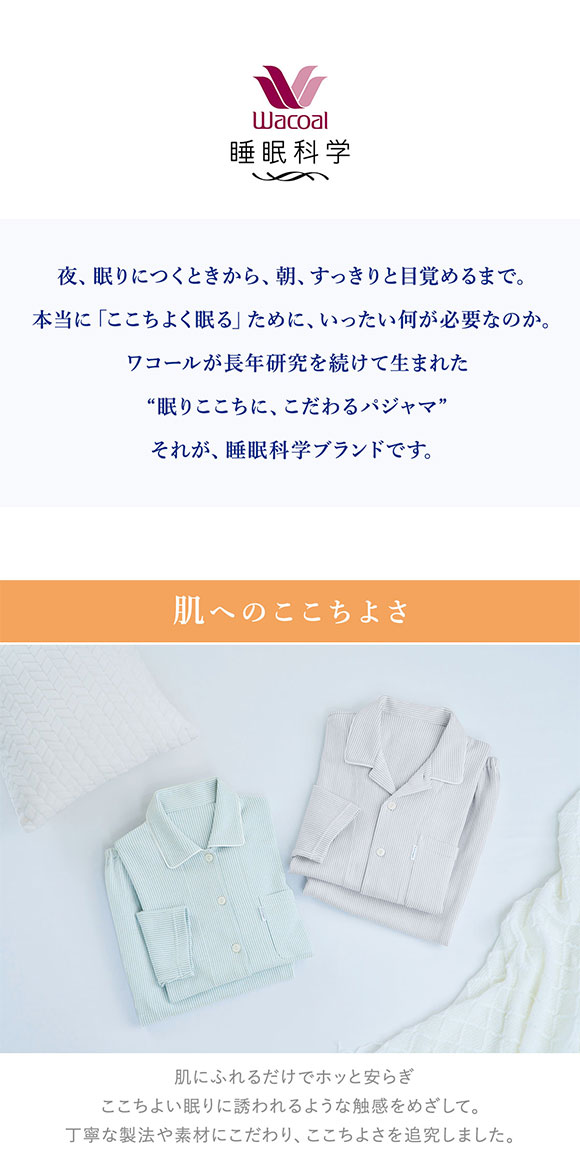 ワコール Wacoal スイミンカガク 睡眠科学 ふわごころ パジャマ 上下セット ラムコ 綿100％ ルームウェア
