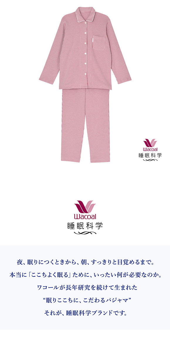 ワコール Wacoal スイミンカガク 睡眠科学 ふわごころ パジャマ 上下セット ラムコ 綿100 ルームウェア