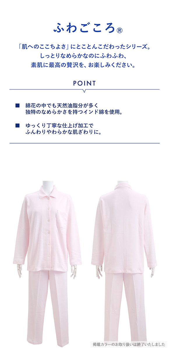 ワコール Wacoal スイミンカガク 睡眠科学 ふわごころ パジャマ 上下セット ラムコ 綿100 ルームウェア