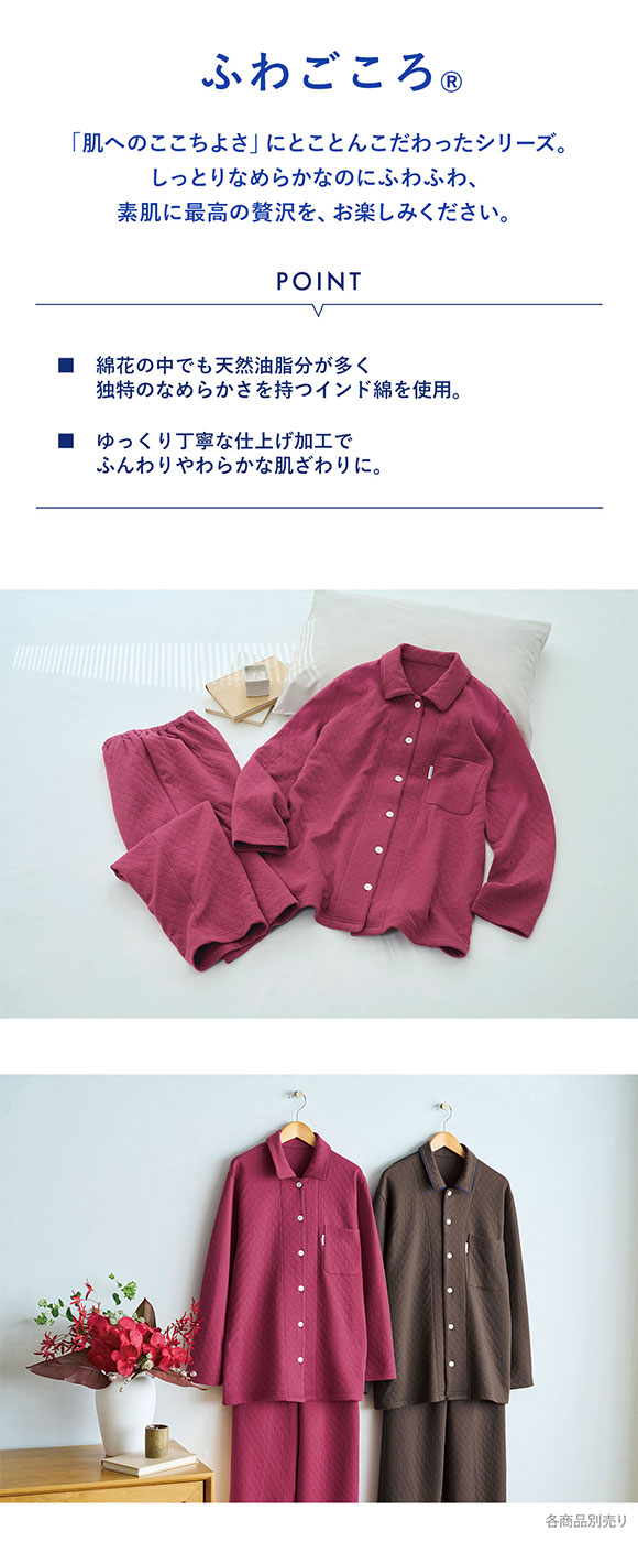 ワコール Wacoal 睡眠科学 ふわごころ パジャマ上下セット あったか 綿100％ キルト レディース