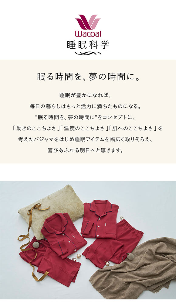 ワコール 睡眠科学 レディース シャツパジャマ あたたかい 長袖 上下セット 綿100％ ML Wacoal