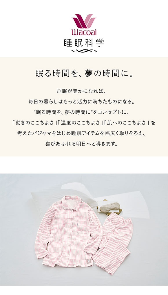 ワコール 睡眠科学 レディース シャツパジャマ 長袖 上下セット あったか SOU・SOU柄 Wacoal