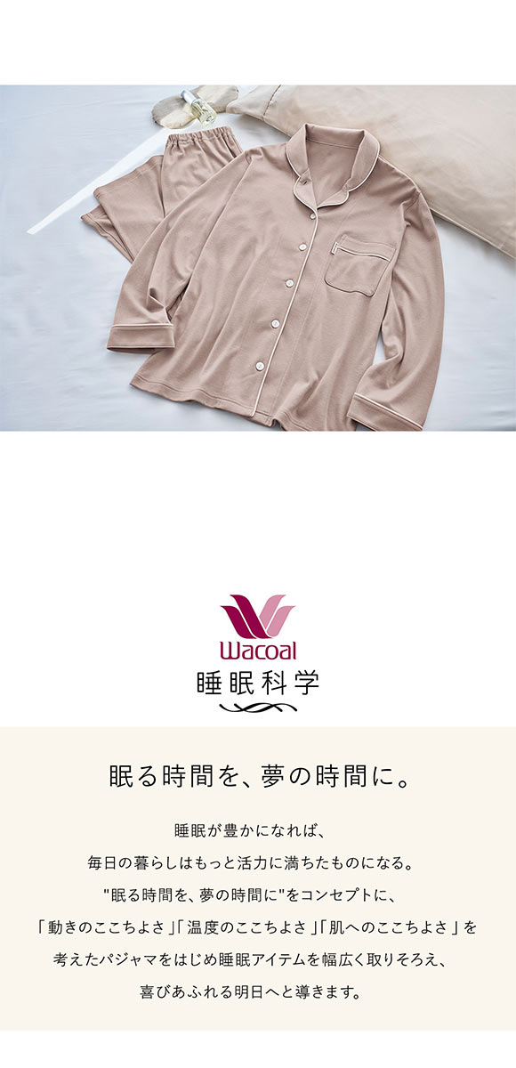 ワコール Wacoal 睡眠科学 シャツパジャマ 綿100％ なめらかでやわらかい 天綿 ML レディース 長袖