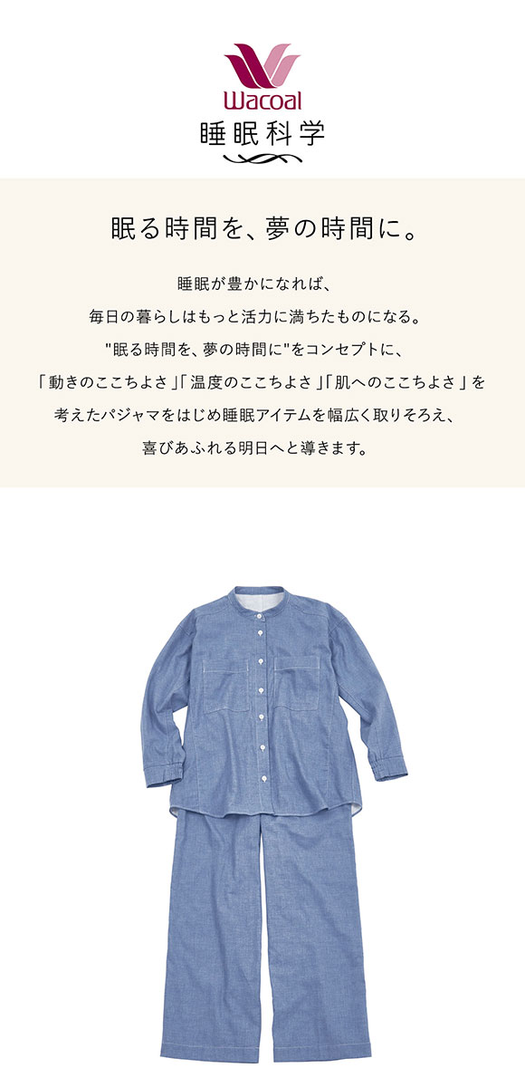 ワコール 睡眠科学 レディース 二重ガーゼ シャツパジャマ 長袖 上下セット 綿100％ 寝返りしやすい M L Wacoal