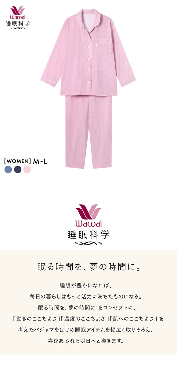 ワコール 睡眠科学 レディース 二重ガーゼ シャツパジャマ 長袖 デニム風 綿100％ ML Wacoal