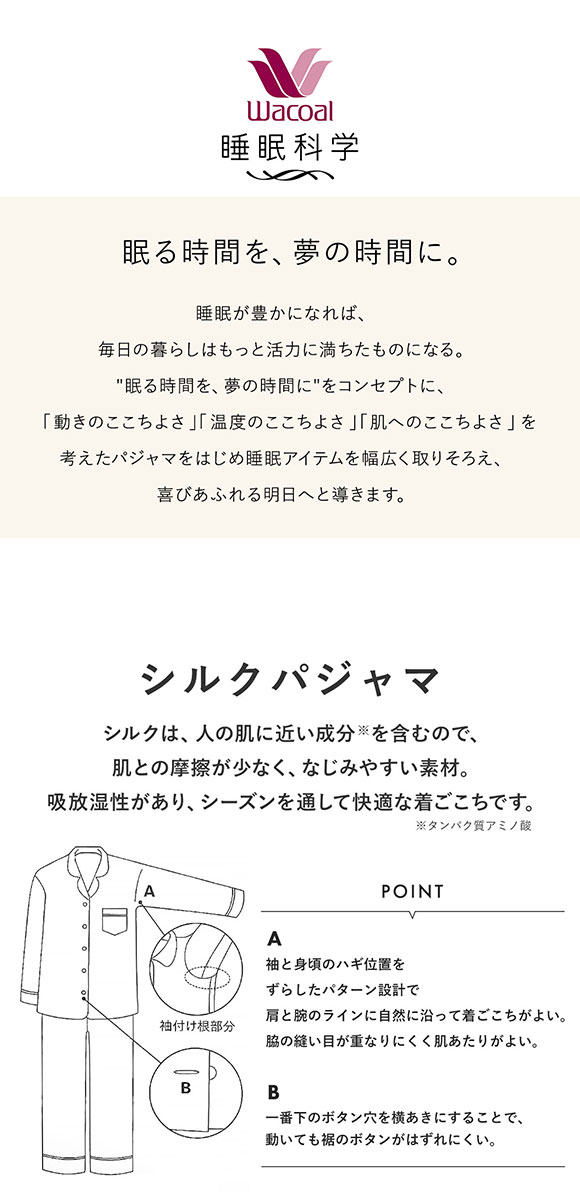 ワコール Wacoal 睡眠科学 レディース シルクサテン シャツパジャマ 長袖 上下セット シルク100％ 絹
