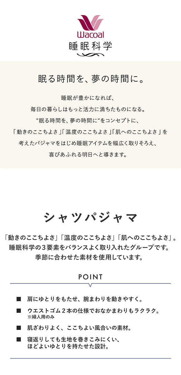 ワコール Wacoal 睡眠科学 レディース 綿100％ シャツパジャマ 長袖 上下セット コットン MP M L