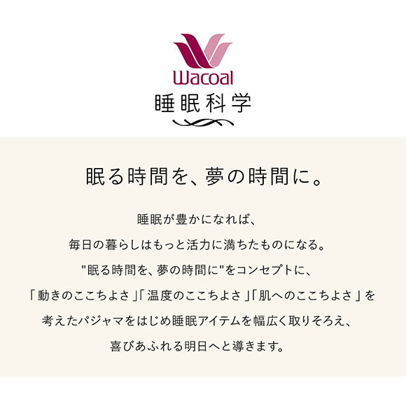 ワコール 睡眠科学 サンリオキャラクターズ 二重ガーゼ シャツパジャマ 綿100％ 長袖 レディース ML Wacoal